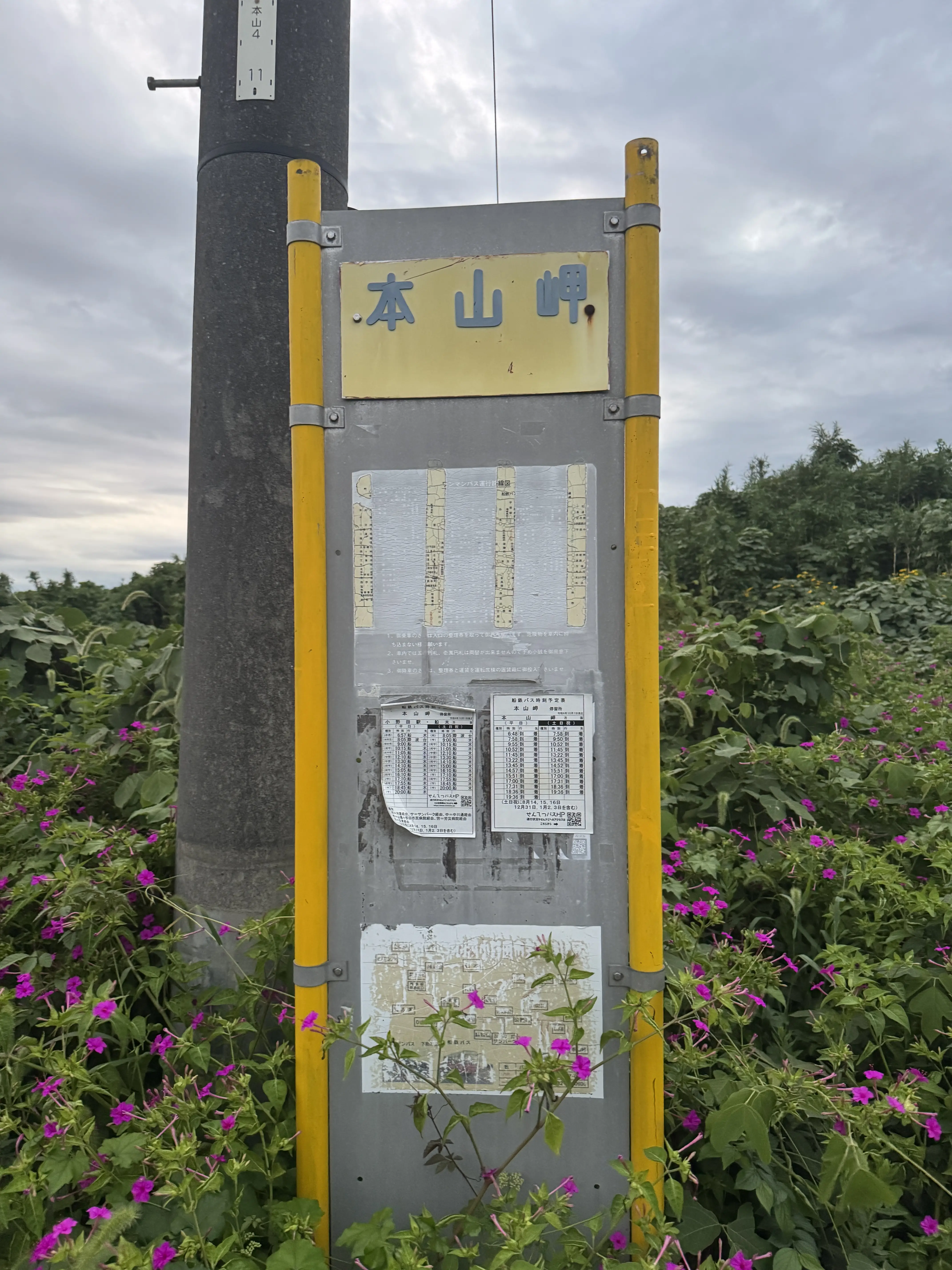 本山岬のバス停